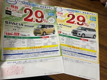 特別金利２．９％実施中です！！